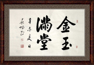 090人付款天猫客厅中堂画字画对联十字绣天地国亲师位金玉满堂家神