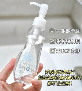 新版 | 芙丽芳丝 FREEPLUS 净润卸妆油 100mL 250mL  BB瓶