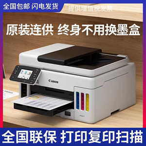 佳能GX3080/4080/5080/GX6080连供式高速打印机双面一体机GX7080