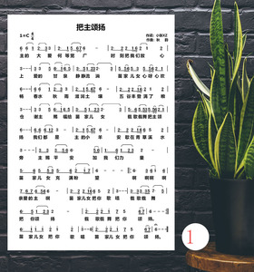 fangda2000淘宝圣歌赞美诗恒切祷告歌词简谱海报pp背胶纸相纸油画布