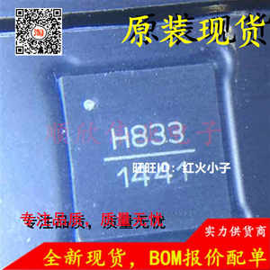 全新原装 HMC833LP6GETR 低噪声锁相环芯片 丝印H833 HMC833LP6GE