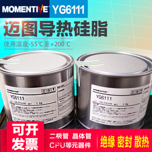 迈图YG6111导热硅脂白色高导热空调模块硅胶膏电磁炉用工业散热膏