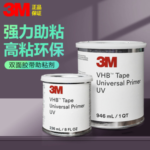 3M Universal Primer UV底涂剂UPUV高性能环保处理助粘剂替代3M94