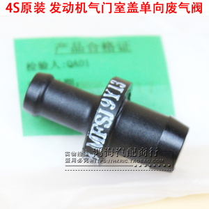 日产阳光骐达轩逸骊威蓝鸟逍客劲客奇骏天籁启辰英菲废气单向阀1人