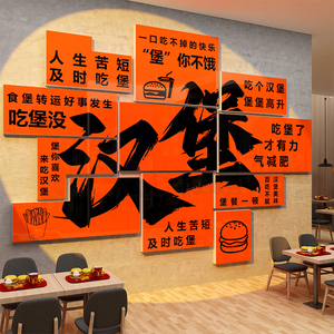 网红汉堡店墙面装饰炸鸡店创意中国潮收银吧台布置背景墙贴纸壁画