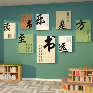 阅读文化墙贴画区室布置装饰图书角绘本馆环创墙面读书店书是远方