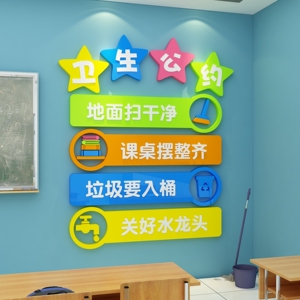 卫生角教室布置