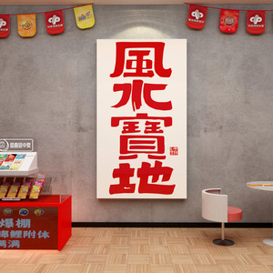 彩票店装饰用品摆件中国体育福利站布置网红背景墙面广告海报贴纸