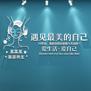 美容院装饰品大厅布置背景墙面房间设计收银台创意网红养生馆贴纸