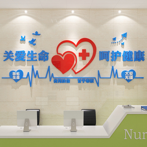 医院墙面贴纸装饰护士护理站工作台科室文化墙标语诊所体检中心