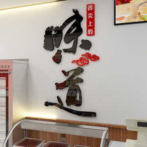 熟食卤味饭店墙面装饰创意鸭脖凉菜玻璃背景广告小吃餐饮馆贴纸画