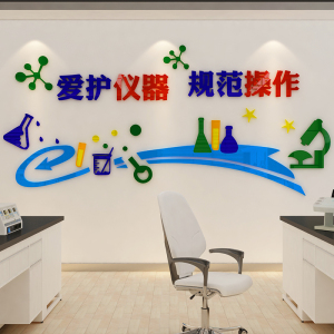科学实验室墙纸宣传标语化学教室墙面装饰立体物理贴班级文化布置