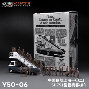 拓意XCARTOYS1/64微缩合金模型 中国民航SH751型 登机客梯车套装