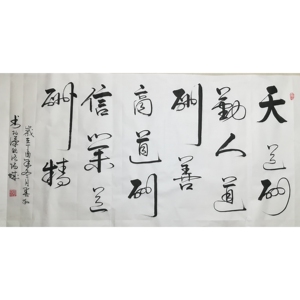 精品横幅 字画书法名家手写真迹王健林办公室作挂画 天道酬勤