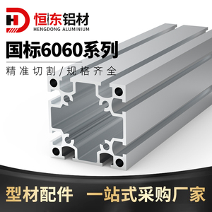 EF6060双槽国标工业铝型材 机架框架用重型60*60铝合金加厚铝型材