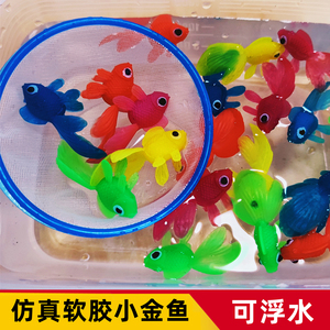 捞鱼玩具宝宝早教儿童嬉水仿真软胶金鱼模型网兜硅胶小鱼动物益智