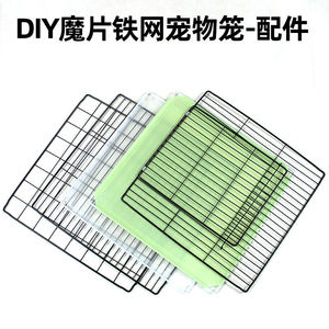 DIY狗笼网片猫笼加密网兔笼小型宠物笼子组装方格网围栏魔片配件