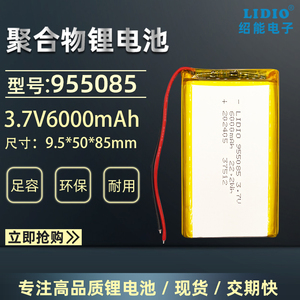 3.7v6000mAh聚合物锂电池955085带安全保护板适用各类3C数码产品