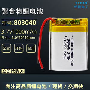 3.7v锂电池聚合物1500mAh可充电803040蓝牙音箱响防爆安全103040