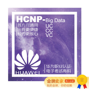 华为认证存储/接入/传输/5G/DATACOM  HCNP/HCIP考试券【送题库】