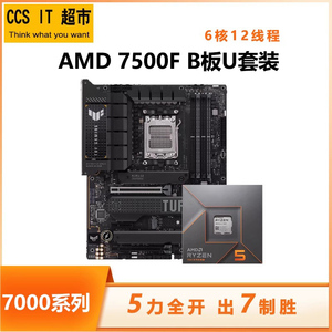 AMD锐龙R5 7500F散片盒装微星B650M华硕A620M主板CPU板U套装