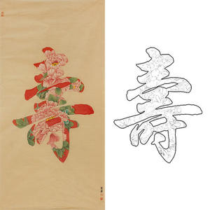 工笔画白描底稿实物打印稿贺寿题材寿字牡丹花-66*132含彩图-02lq