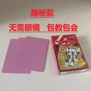 新幻影魔术扑克牌姚记258反面认牌隐秘性超高款不需眼镜原版质量