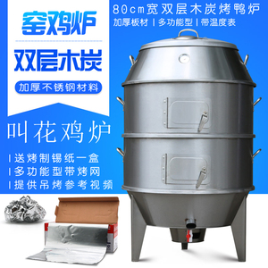 商用双层保温黄泥叫花鸡烧烤炉童子鸡木炭烤桶窑鸡专用烤箱地瓜炉