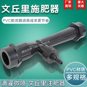UPVC射流器文丘里施肥器追肥吸肥注肥4寸大口径管道水射器射水器
