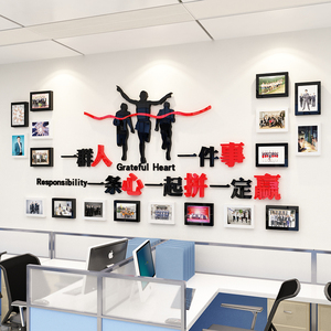 团队励志标语墙贴照片墙布置公司工作办公室背景墙面装饰企业文化