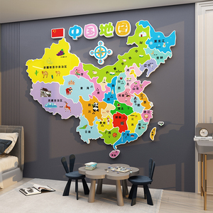 中國地图儿童房卧室墙面装饰贴画幼儿园环创主题墙成品布置3d立体