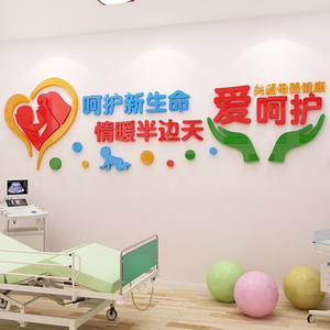 医院妇产科温馨标语墙贴3d立体妇幼保健院墙面装饰走廊文化墙贴纸
