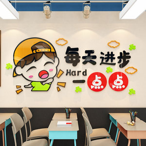 学生进步励志语录墙贴创意小学教室布置装饰自律标语贴纸班级文化
