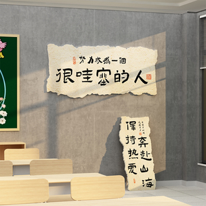 国潮古风书法励志标语文化墙贴初中高中班级布置教室装饰挂画环创