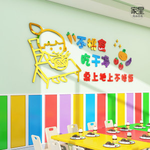 童话小小小世界淘宝学校珍惜粮食堂标语幼儿园环创小饭桌墙面装饰