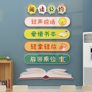 绘本馆布置阅读公约标语挂画墙贴幼儿园阅读区背景墙面装饰图书角
