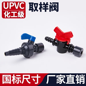 UPVC取样阀考克阀化工工业水管PVC管子快速取水阀塑料滴管开关20