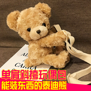 韩国小熊公仔包泰迪熊毛绒玩具儿童玩偶蹦迪包娃娃单肩链条斜挎包