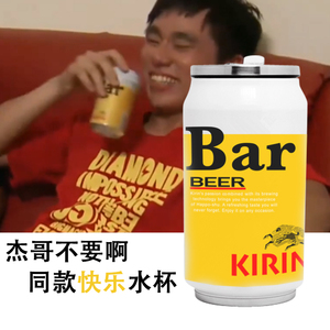 杰哥不要啊啤酒水杯子bar麒麟同款阿伟让我康康超能喝不锈钢保温