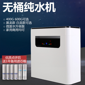 悠泉600G无桶净水器微废水厨房家用直饮过滤1000G反渗透RO纯水机