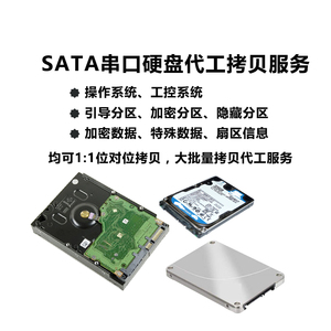 SATA硬盘批量拷贝服务工控一体机收银机系统复制U盘TF/SD卡代拷贝