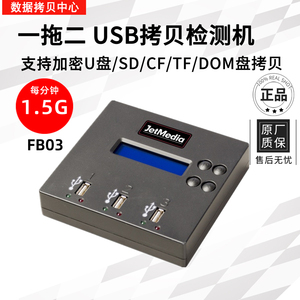 u盘usb拷贝机工控CF tf sd卡dom电子盘拷贝支持加密隐藏系统复制