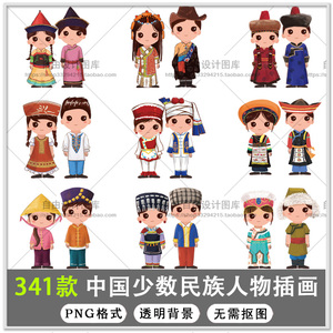 341款中国少数名族西藏蒙古人物插画民族服装PNG免扣素材