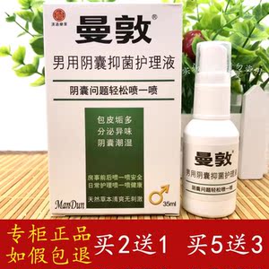 阴囊潮湿喷剂
