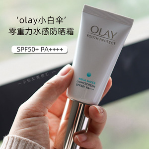olay小白伞零重力水感防晒霜清透spf50户外防紫外线面部抗氧化
