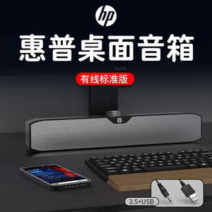 HP/惠普音响台式电脑家用桌面笔记本外接电视有线音箱喇叭多媒体