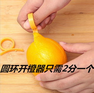 蜗牛指环剥橙器水果削皮刀开石榴扒橙子吃桔子橘柚去皮便携刮皮小
