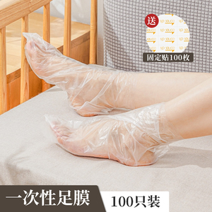 脚膜套一次性足膜脚套防干裂加厚透明塑料手膜防水足疗泡脚试鞋套