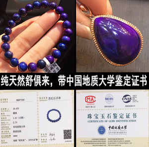 舒俱来手串手链吊坠手排手牌手镯苏纪石皇家紫老料18k纯天然正品