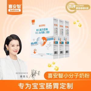 喜安智典悦3段乳铁蛋白dha婴幼儿牛奶粉含益生元胆碱1-3岁140g*3